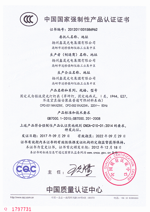 中國(guó)國(guó)家強(qiáng)制性產(chǎn)品認(rèn)證證書